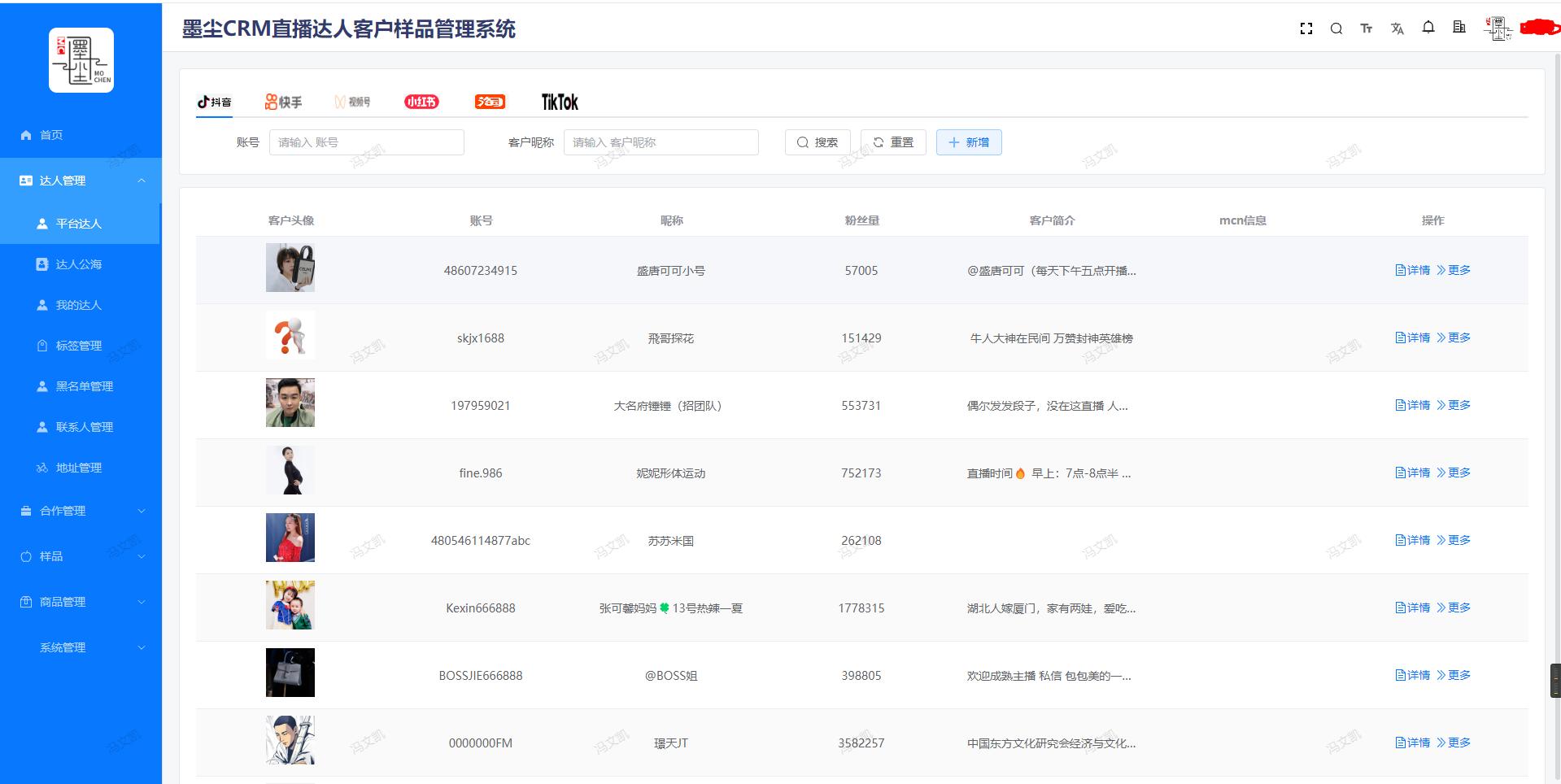 墨尘CRM-抖音快手小店主播达人CRM客户管理系统(CRM)