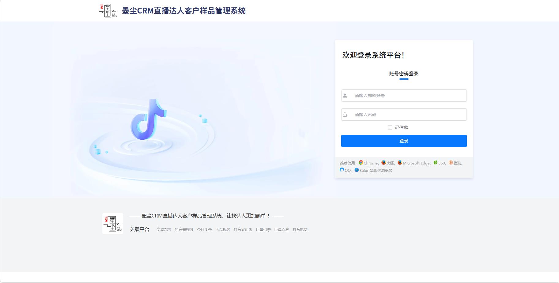 墨尘CRM-抖音快手小店主播达人CRM客户管理系统(CRM)